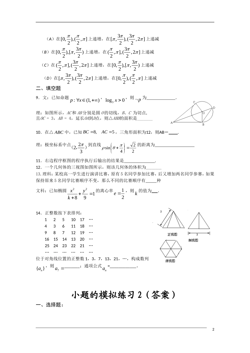 北京159中学高考数学前小题模拟训练2_第2页