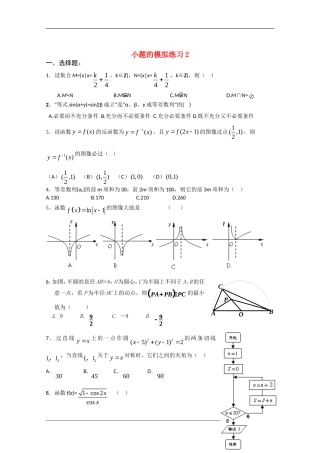 北京159中学高考数学前小题模拟训练2