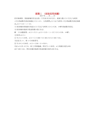 创新设计（江苏专用）高考数学二轮复习 解答题 第四周 星期二 实际应用问题 文-人教版高三全册数学试题