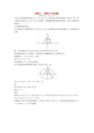 创新设计（江苏专用）高考数学二轮复习 解答题 第四周 星期三 解析几何问题 理-人教版高三全册数学试题
