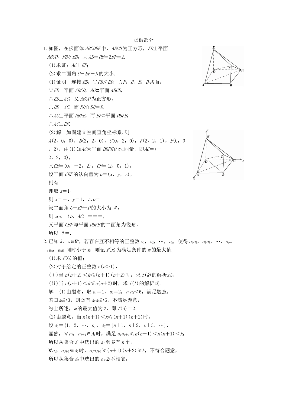 创新设计（江苏专用）高考数学二轮复习 解答题 第二周 星期日 40分附加题部分 理-人教版高三全册数学试题_第2页