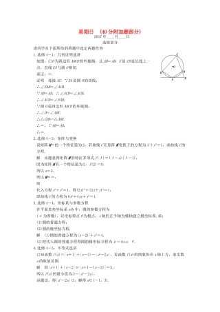 创新设计（江苏专用）高考数学二轮复习 解答题 第二周 星期日 40分附加题部分 理-人教版高三全册数学试题
