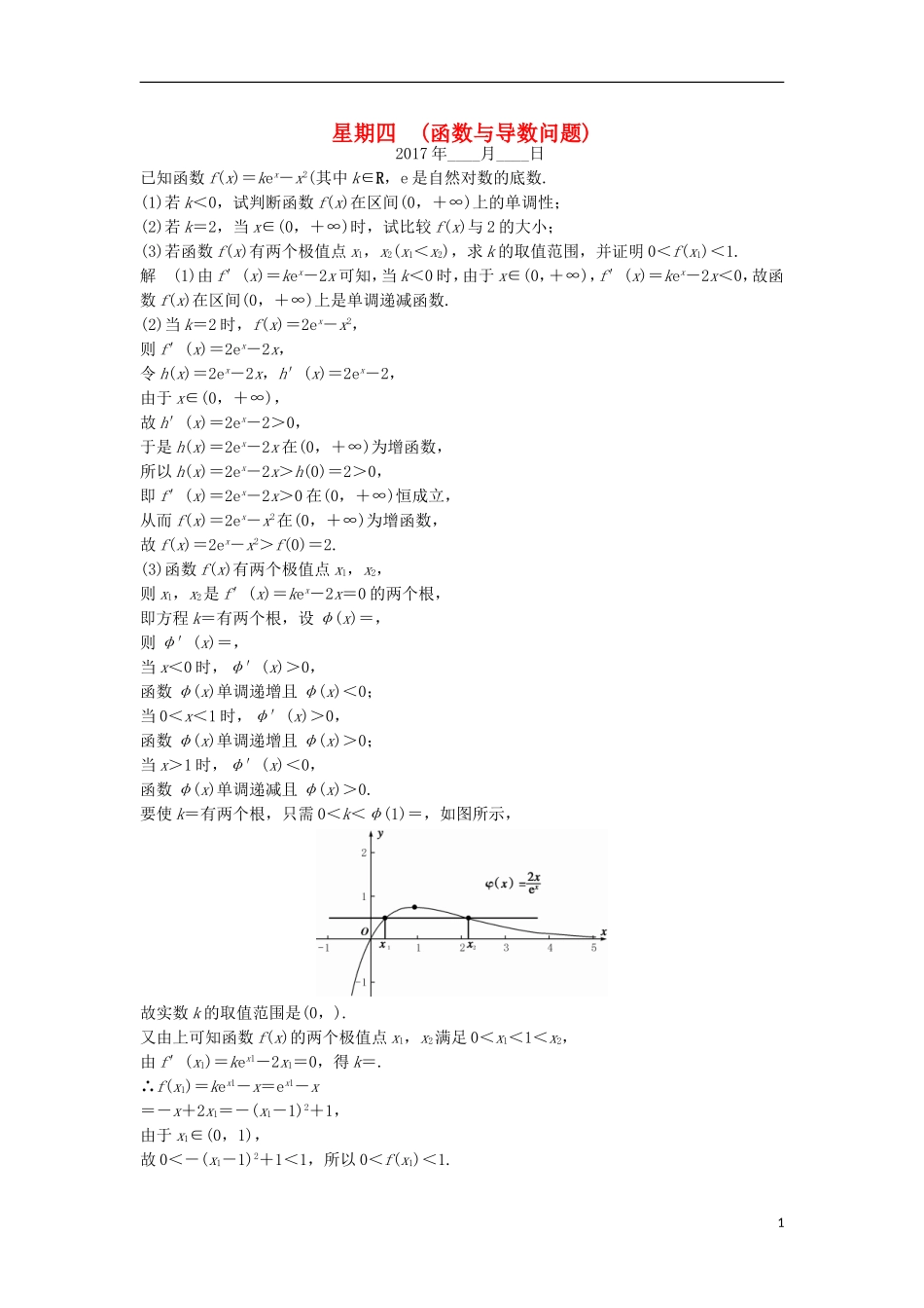 创新设计（江苏专用）高考数学二轮复习 解答题 第二周 星期四 函数与导数问题 文-人教版高三全册数学试题_第1页