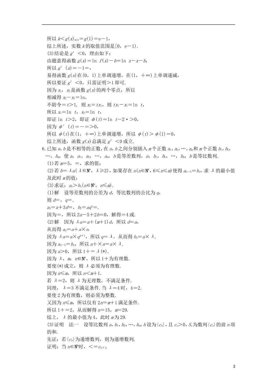 创新设计（江苏专用）高考数学二轮复习 解答题 第二周 星期六 解答题综合练 文-人教版高三全册数学试题_第3页