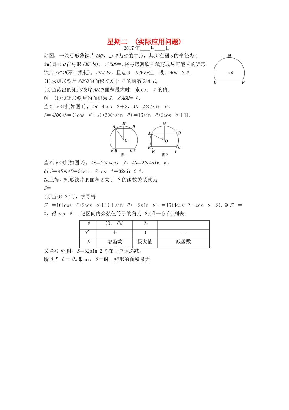 创新设计（江苏专用）高考数学二轮复习 解答题 第二周 星期二 实际应用问题 理-人教版高三全册数学试题_第1页