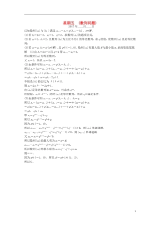 创新设计（江苏专用）高考数学二轮复习 解答题 第二周 星期五 数列问题 文-人教版高三全册数学试题