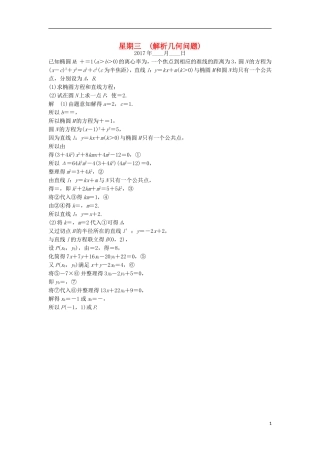 创新设计（江苏专用）高考数学二轮复习 解答题 第二周 星期三 解析几何问题 理-人教版高三全册数学试题