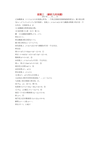 创新设计（江苏专用）高考数学二轮复习 解答题 第二周 星期三 解析几何问题 文-人教版高三全册数学试题