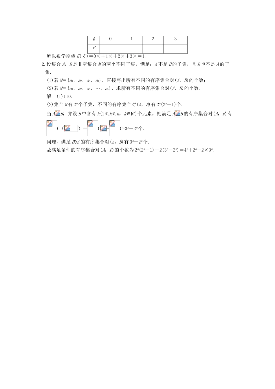 创新设计（江苏专用）高考数学二轮复习 解答题 第三周 星期日 40分附加题部分 理-人教版高三全册数学试题_第2页