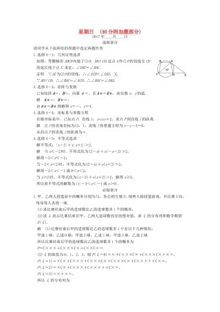 创新设计（江苏专用）高考数学二轮复习 解答题 第三周 星期日 40分附加题部分 理-人教版高三全册数学试题