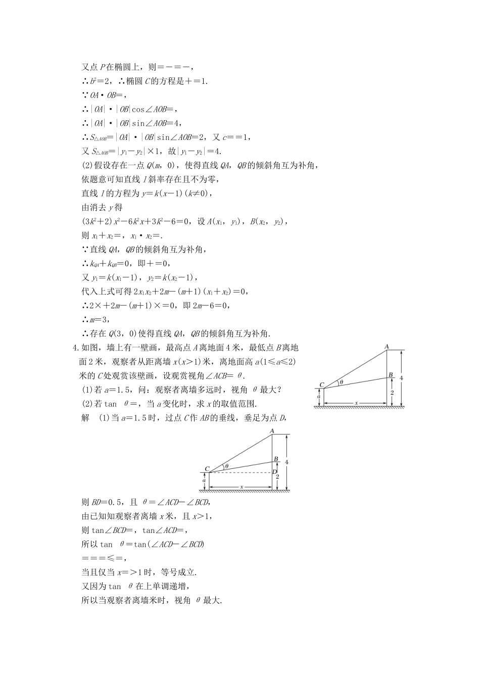 创新设计（江苏专用）高考数学二轮复习 解答题 第三周 星期六 解答题综合练 理-人教版高三全册数学试题_第2页