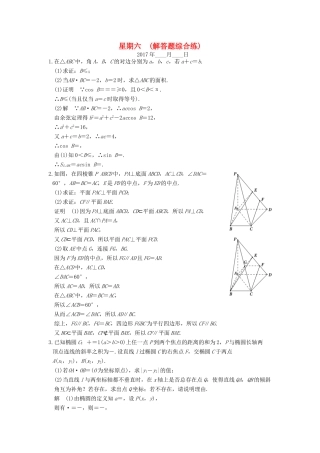 创新设计（江苏专用）高考数学二轮复习 解答题 第三周 星期六 解答题综合练 理-人教版高三全册数学试题