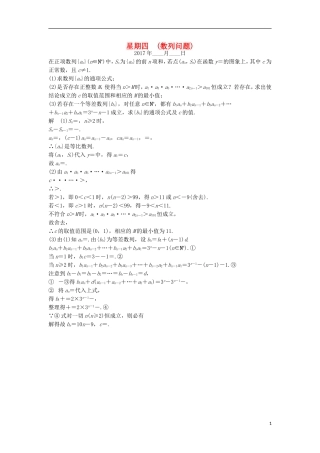 创新设计（江苏专用）高考数学二轮复习 解答题 第三周 星期四 数列问题 文-人教版高三全册数学试题