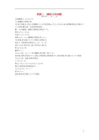 创新设计（江苏专用）高考数学二轮复习 解答题 第三周 星期二 解析几何问题 理-人教版高三全册数学试题