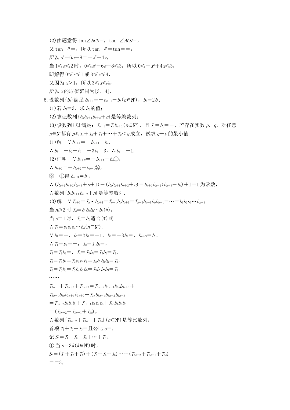 创新设计（江苏专用）高考数学二轮复习 解答题 第三周 星期六 解答题综合练 文-人教版高三全册数学试题_第3页