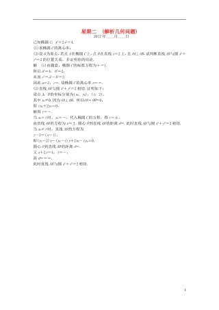 创新设计（江苏专用）高考数学二轮复习 解答题 第三周 星期二 解析几何问题 文-人教版高三全册数学试题