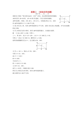 创新设计（江苏专用）高考数学二轮复习 解答题 第三周 星期三 实际应用问题 理-人教版高三全册数学试题