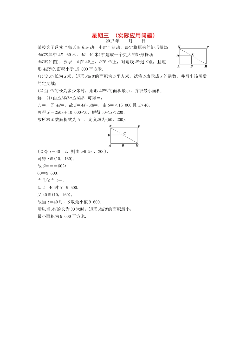 创新设计（江苏专用）高考数学二轮复习 解答题 第三周 星期三 实际应用问题 文-人教版高三全册数学试题_第1页