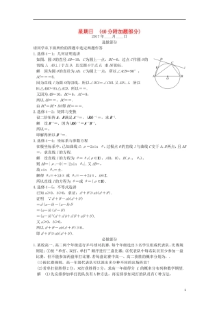 创新设计（江苏专用）高考数学二轮复习 解答题 第一周 星期日 40分附加题部分 理-人教版高三全册数学试题