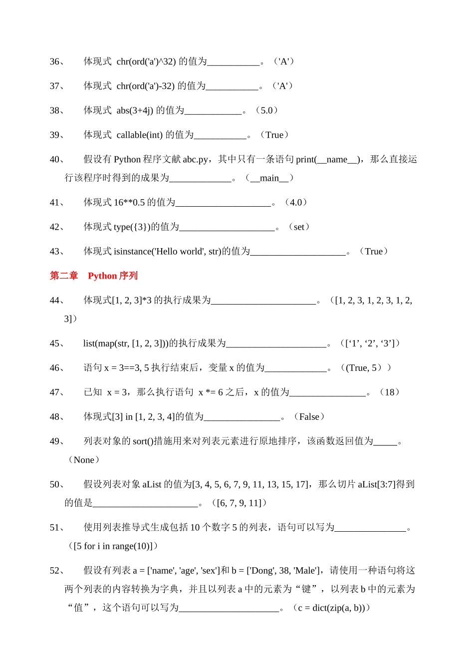 2024年《Python程序设计》试题库_第3页