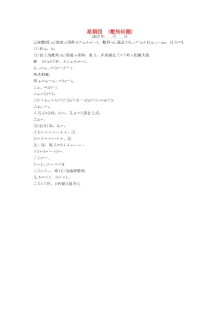 创新设计（江苏专用）高考数学二轮复习 解答题 第一周 星期四 数列问题 文-人教版高三全册数学试题