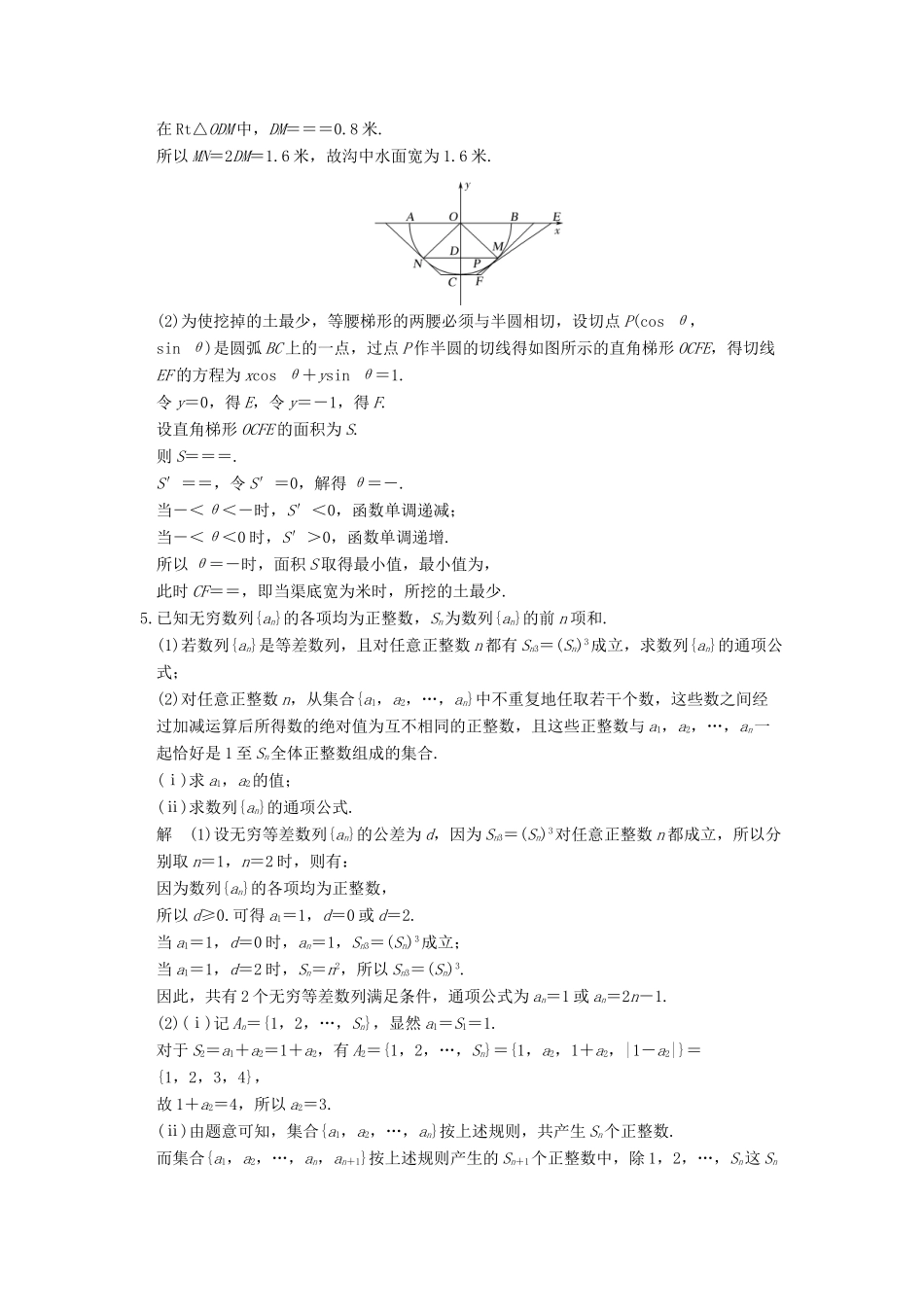 创新设计（江苏专用）高考数学二轮复习 解答题 第一周 星期六 解答题综合练 理-人教版高三全册数学试题_第3页