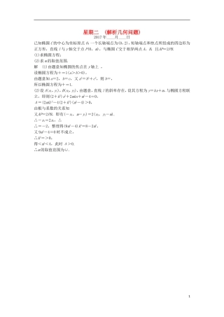 创新设计（江苏专用）高考数学二轮复习 解答题 第一周 星期二 解析几何问题 文-人教版高三全册数学试题