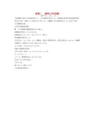 创新设计（江苏专用）高考数学二轮复习 解答题 第一周 星期二 解析几何问题 理-人教版高三全册数学试题