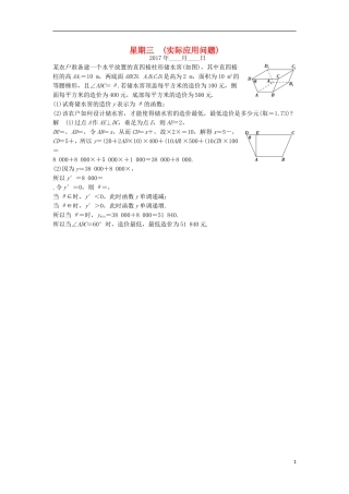 创新设计（江苏专用）高考数学二轮复习 解答题 第一周 星期三 实际应用问题 理-人教版高三全册数学试题