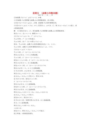 创新设计（江苏专用）高考数学二轮复习 解答题 第一周 星期五 函数与导数问题 文-人教版高三全册数学试题