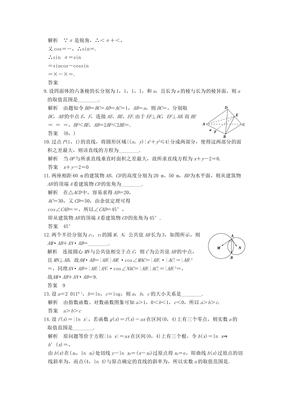 创新设计（江苏专用）高考数学二轮复习 小题限时练（四）理-人教版高三全册数学试题_第2页