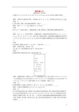 创新设计（江苏专用）高考数学二轮复习 小题限时练（十）文-人教版高三全册数学试题