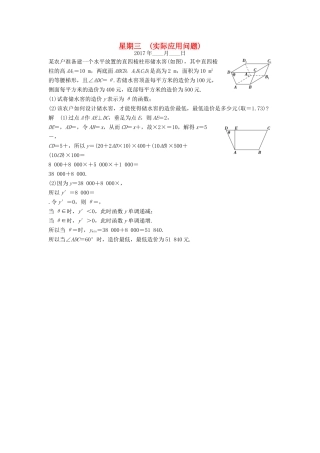 创新设计（江苏专用）高考数学二轮复习 解答题 第一周 星期三 实际应用问题 文-人教版高三全册数学试题