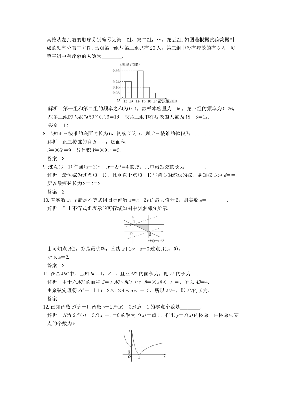 创新设计（江苏专用）高考数学二轮复习 小题限时练（十）理-人教版高三全册数学试题_第2页