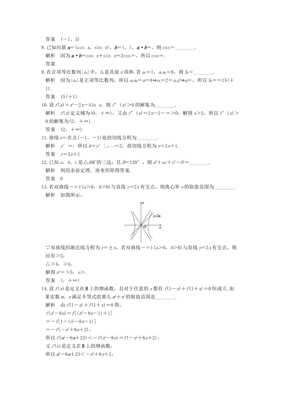 创新设计（江苏专用）高考数学二轮复习 小题限时练（十二）理-人教版高三全册数学试题_第2页