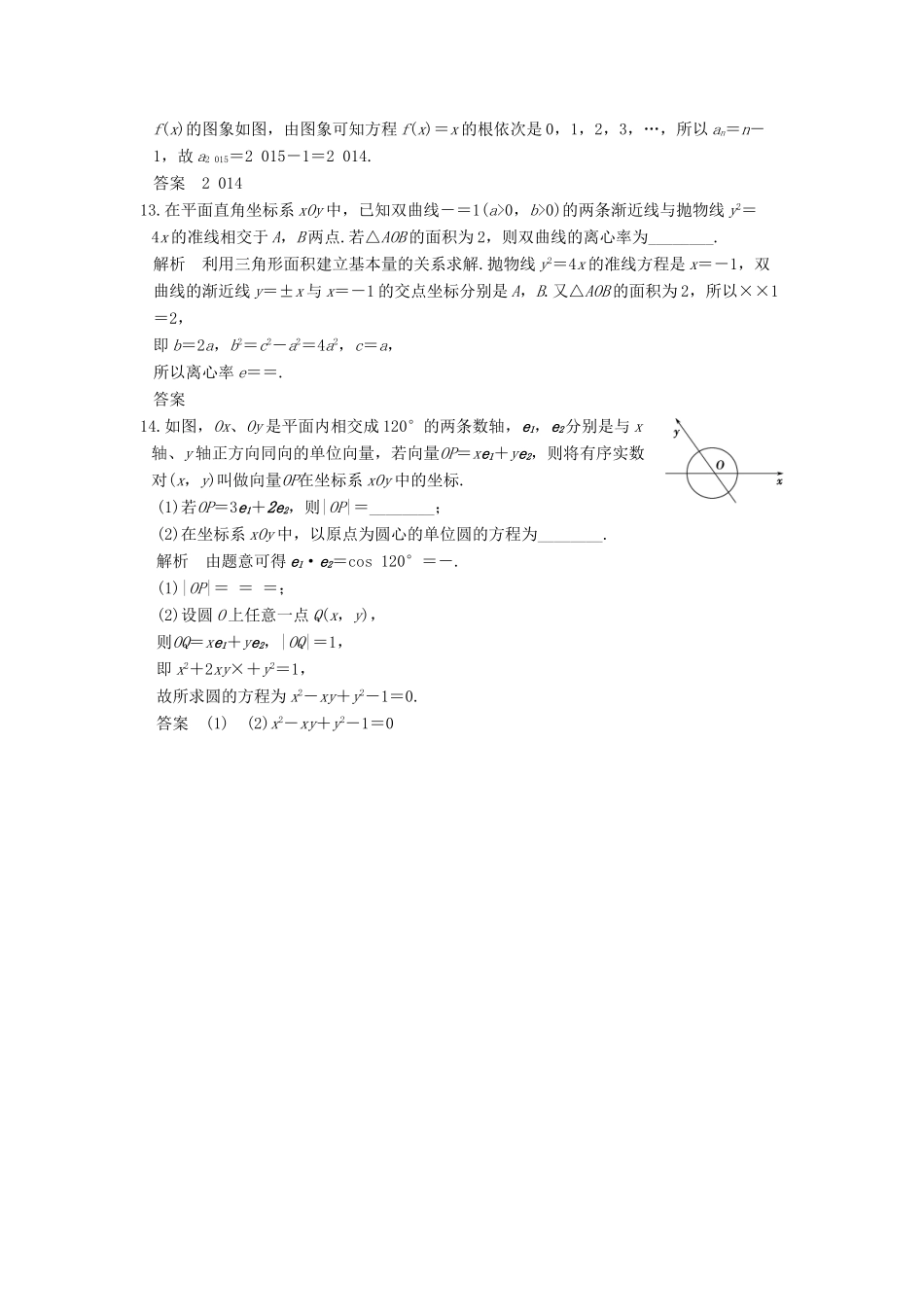 创新设计（江苏专用）高考数学二轮复习 小题限时练（十一）文-人教版高三全册数学试题_第3页