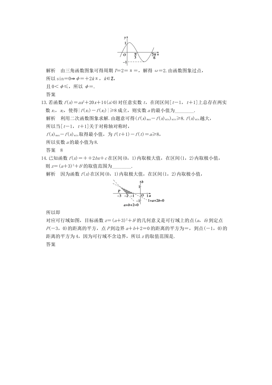 创新设计（江苏专用）高考数学二轮复习 小题限时练（六）理-人教版高三全册数学试题_第3页