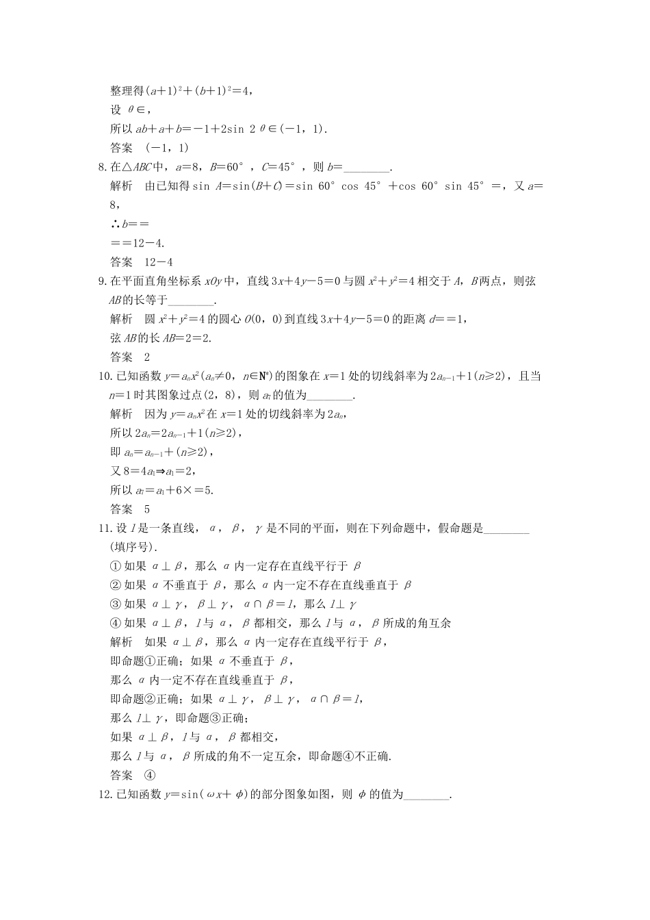 创新设计（江苏专用）高考数学二轮复习 小题限时练（六）文-人教版高三全册数学试题_第2页