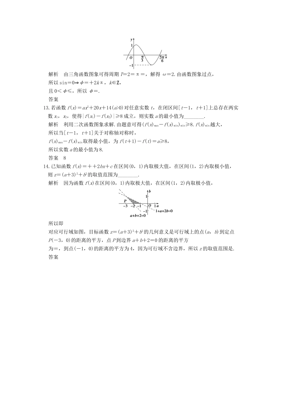 创新设计（江苏专用）高考数学二轮复习 小题限时练（六）文-人教版高三全册数学试题_第3页