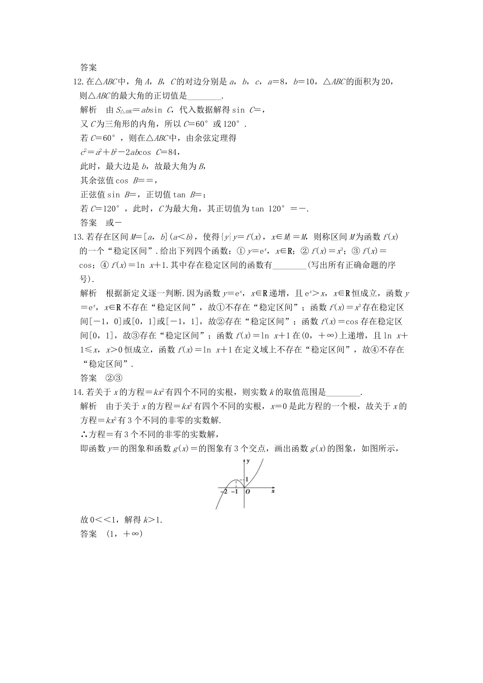 创新设计（江苏专用）高考数学二轮复习 小题限时练（八）文-人教版高三全册数学试题_第3页