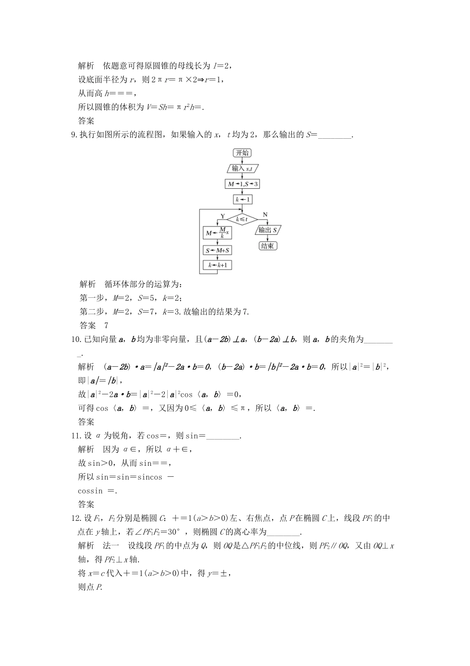 创新设计（江苏专用）高考数学二轮复习 小题限时练（五）理-人教版高三全册数学试题_第2页