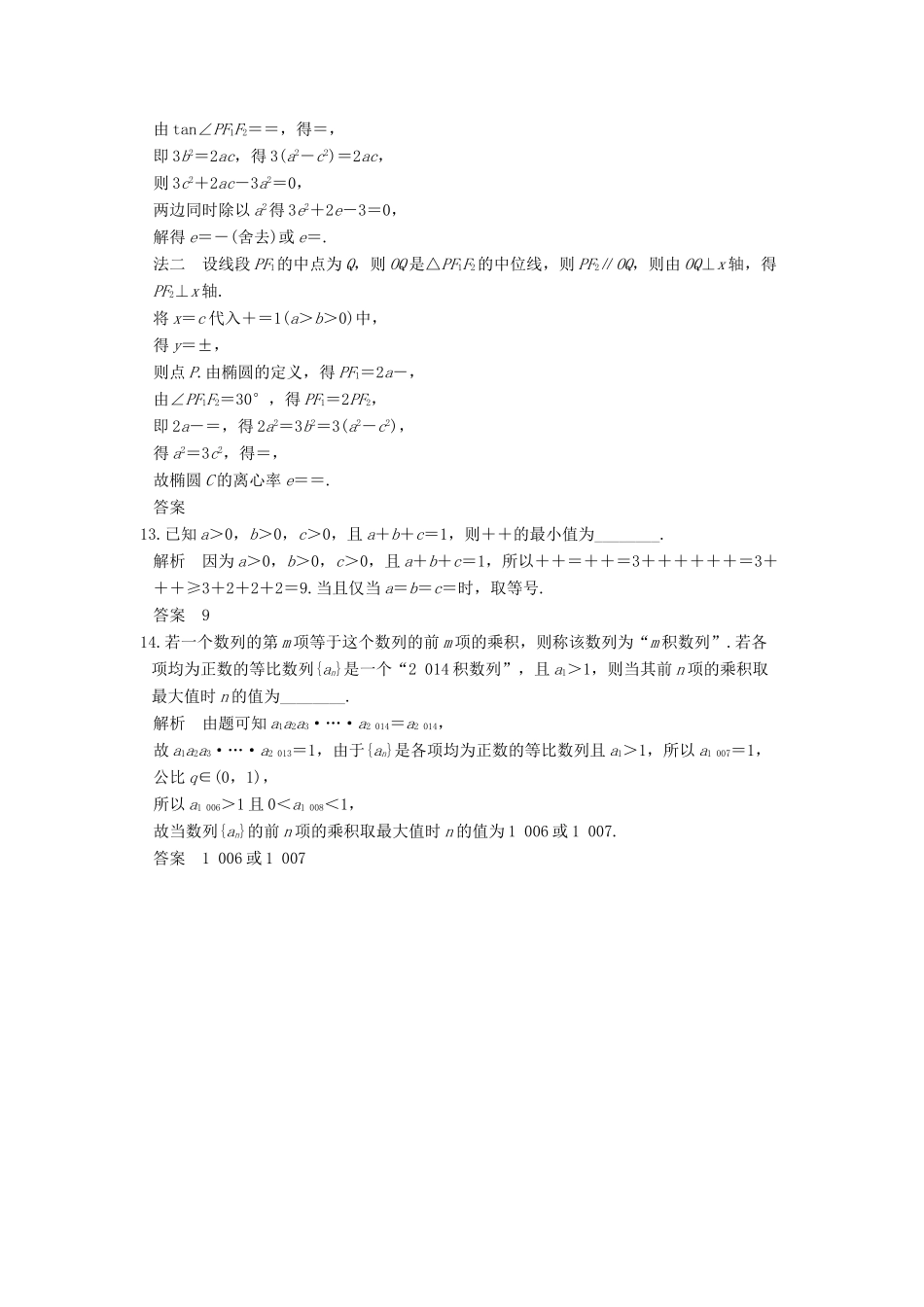 创新设计（江苏专用）高考数学二轮复习 小题限时练（五）理-人教版高三全册数学试题_第3页