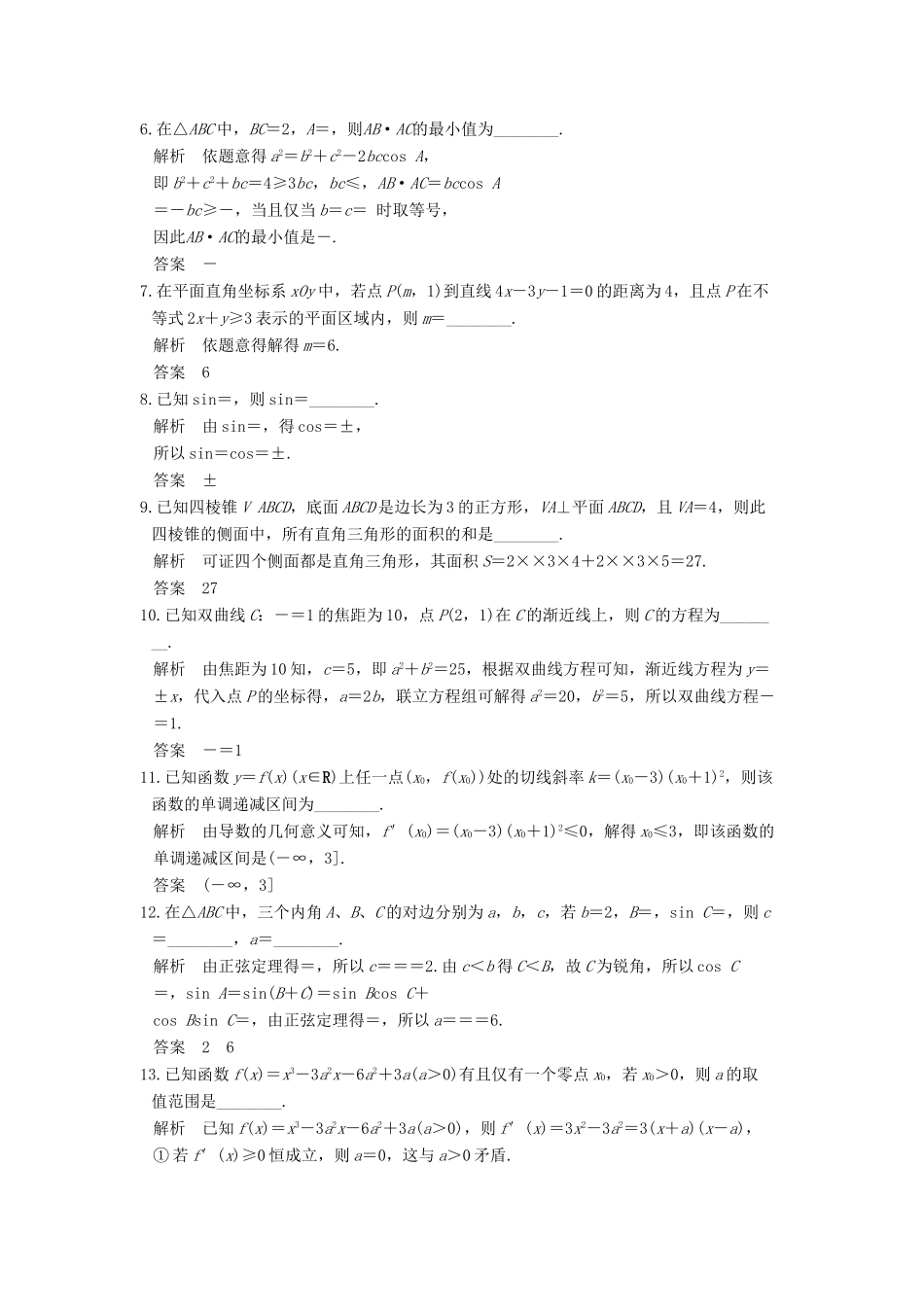 创新设计（江苏专用）高考数学二轮复习 小题限时练（二）理-人教版高三全册数学试题_第2页