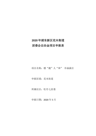 楼“靓”人“和 ”幸福满目 2020