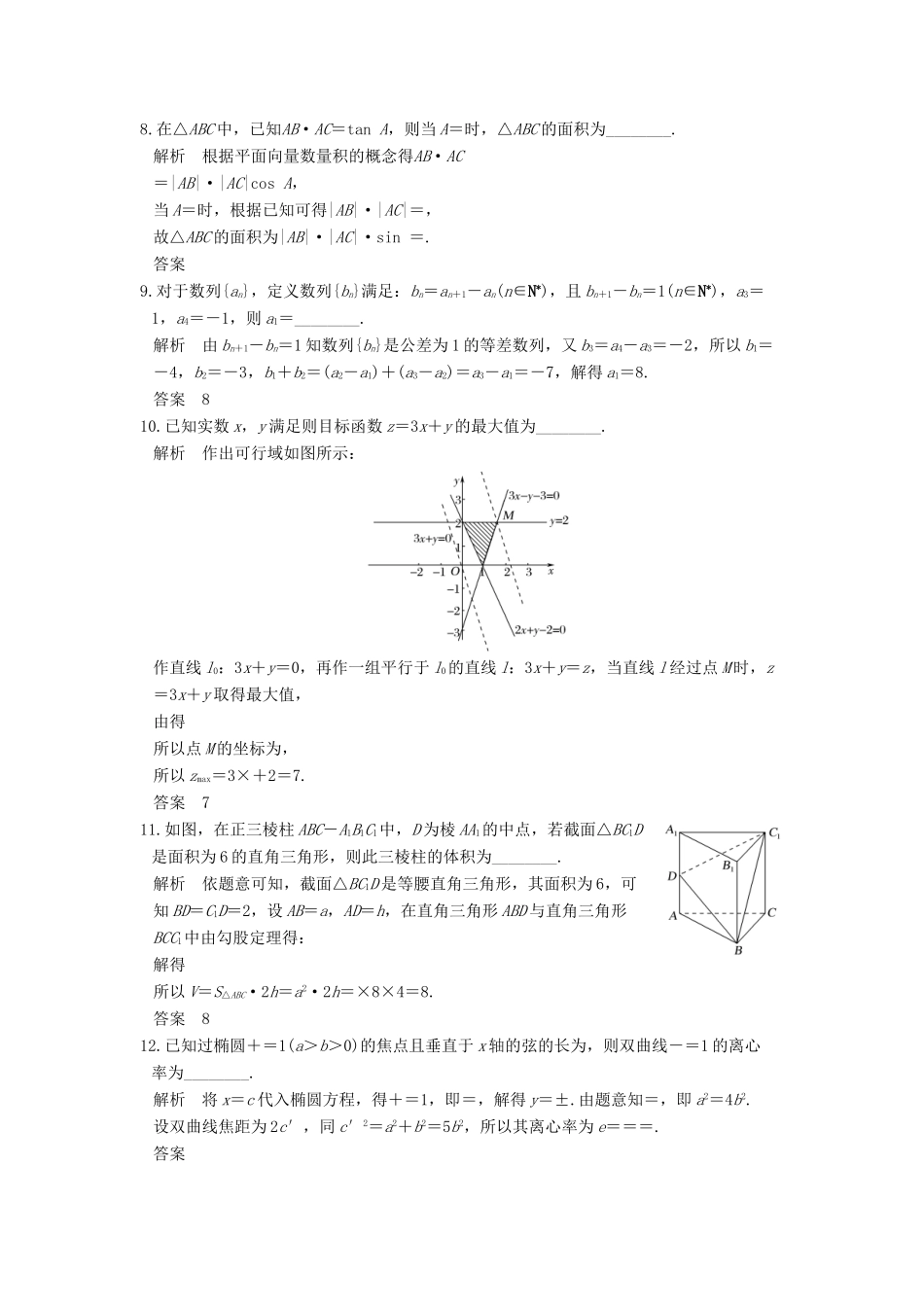 创新设计（江苏专用）高考数学二轮复习 小题限时练（九）文-人教版高三全册数学试题_第2页