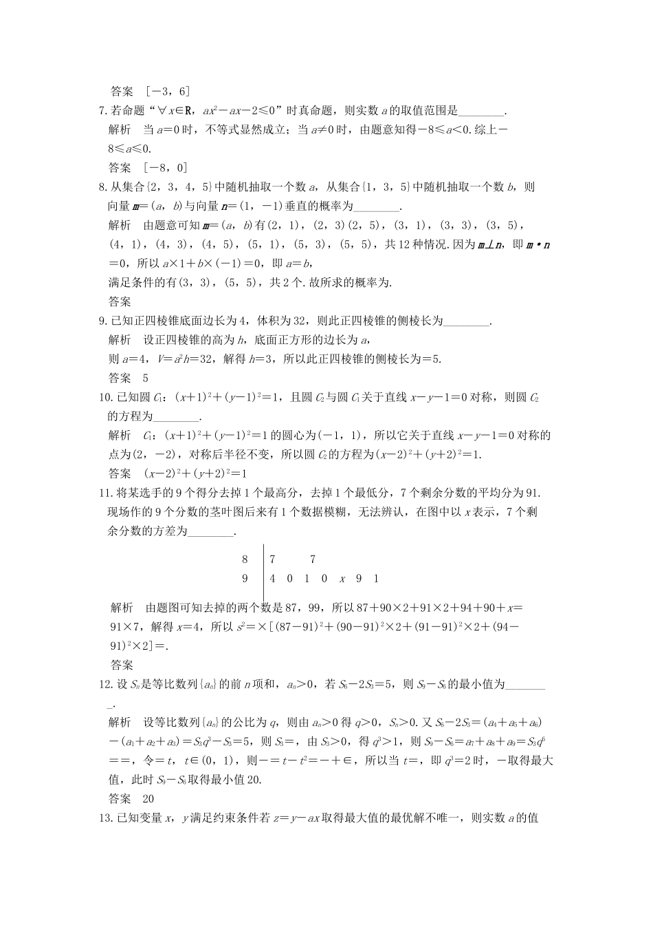 创新设计（江苏专用）高考数学二轮复习 小题限时练（三）理-人教版高三全册数学试题_第2页