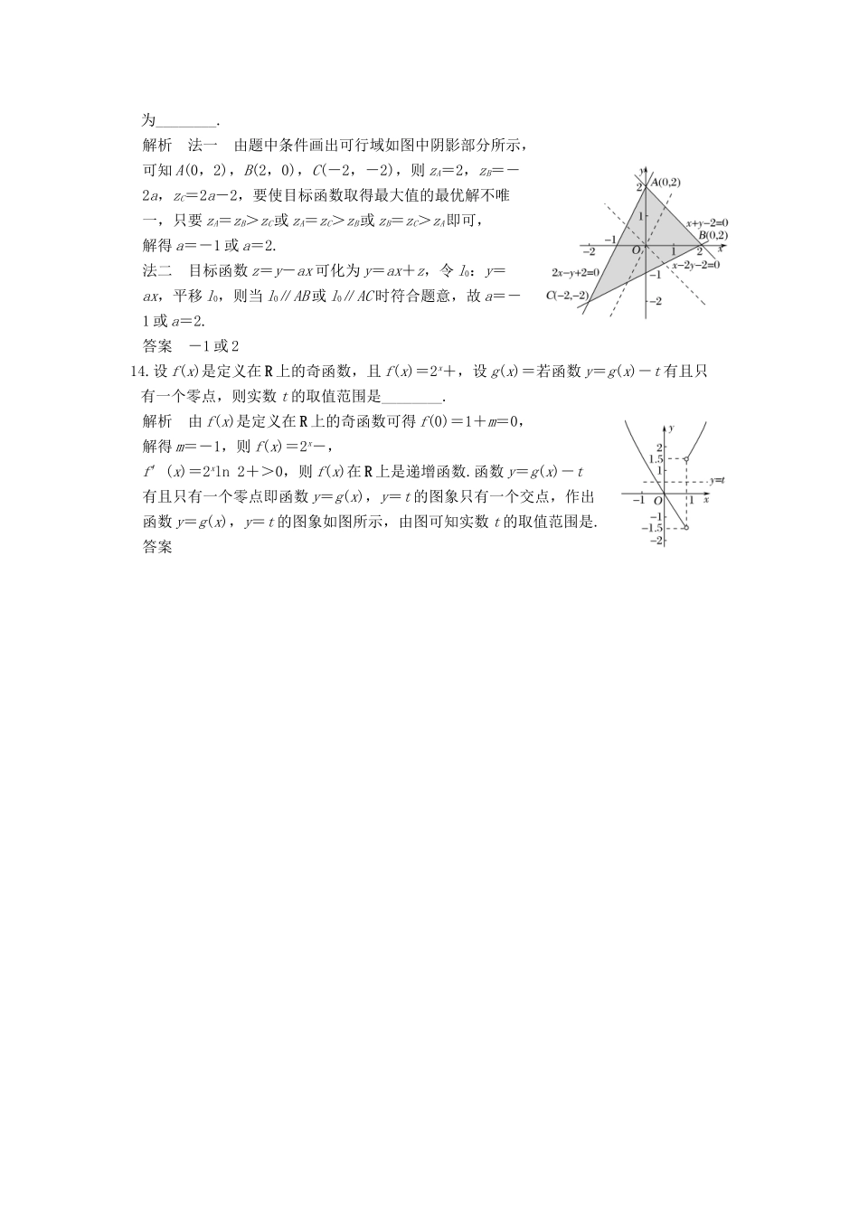 创新设计（江苏专用）高考数学二轮复习 小题限时练（三）文-人教版高三全册数学试题_第3页