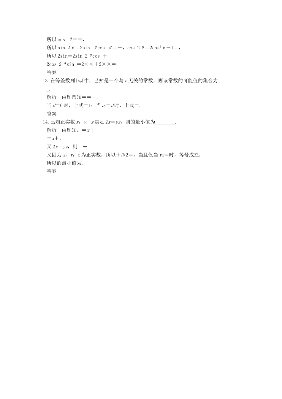 创新设计（江苏专用）高考数学二轮复习 小题限时练（七）理-人教版高三全册数学试题_第3页