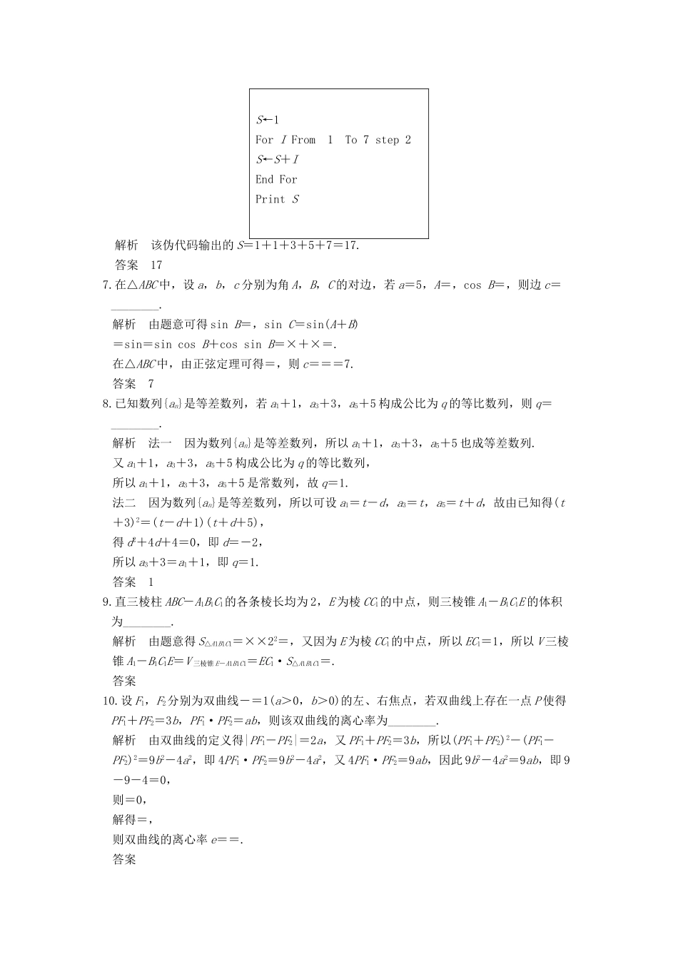 创新设计（江苏专用）高考数学二轮复习 小题限时练（一）文-人教版高三全册数学试题_第2页