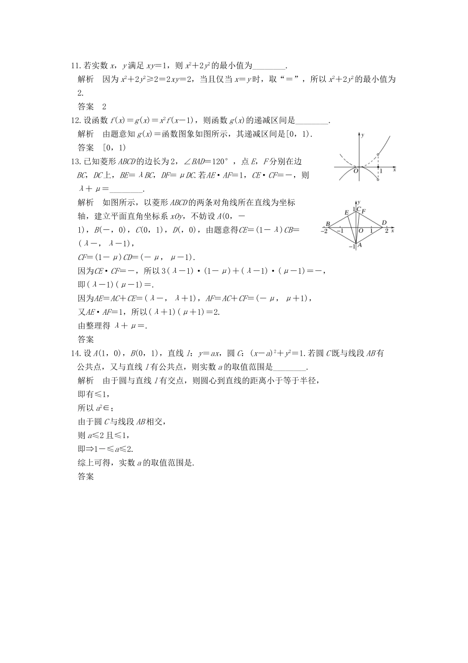 创新设计（江苏专用）高考数学二轮复习 小题限时练（一）文-人教版高三全册数学试题_第3页
